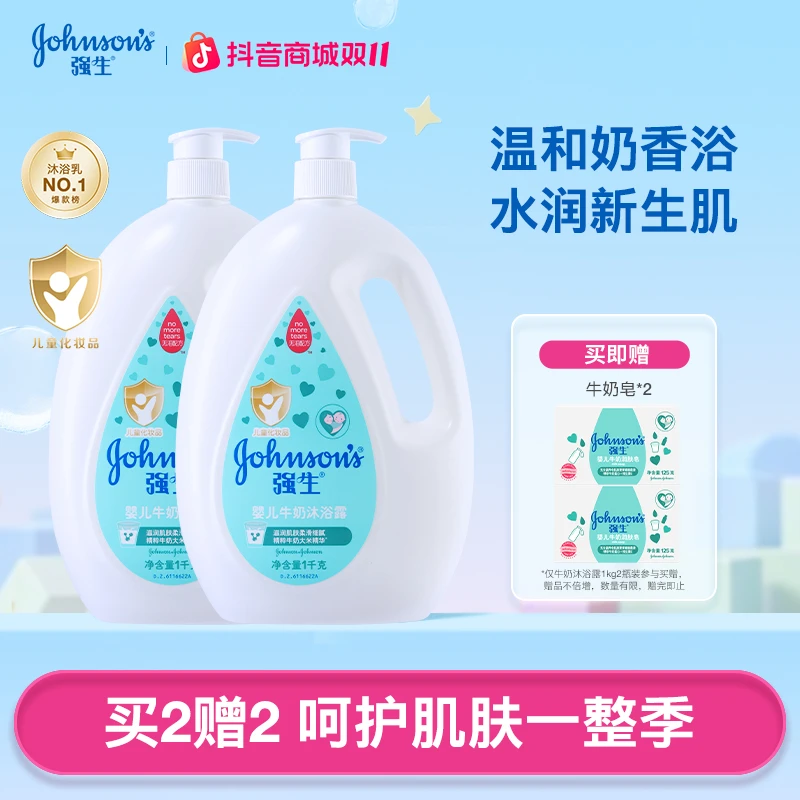 【两瓶更划算】强生婴儿牛奶沐浴露滋润保湿新生儿家庭装儿童沐浴露