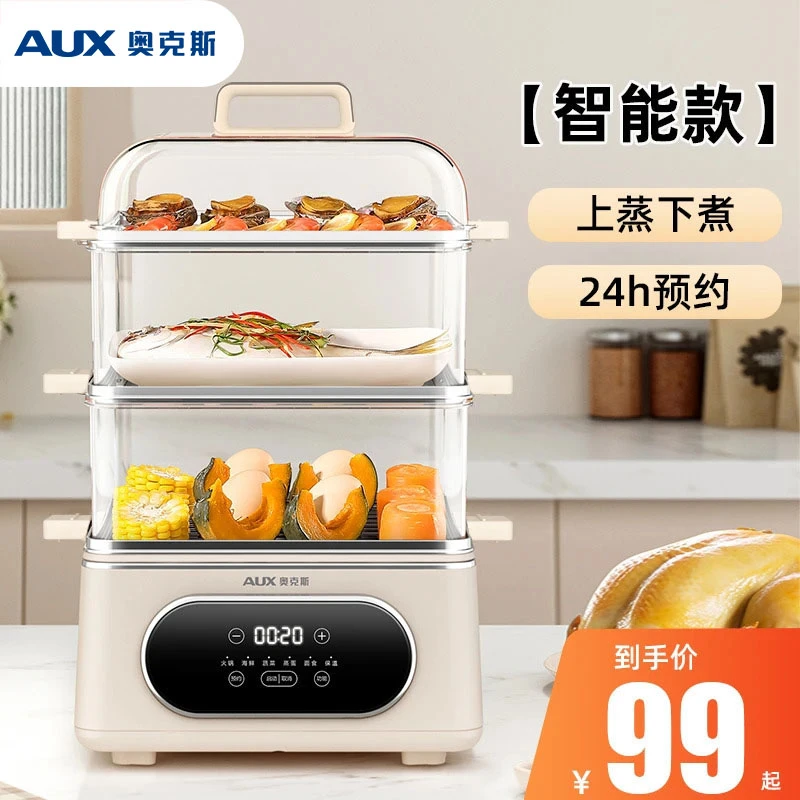 AUX/奥克斯全自动蒸汽电蒸锅家用电蒸锅智能蒸煮三层不锈钢小型