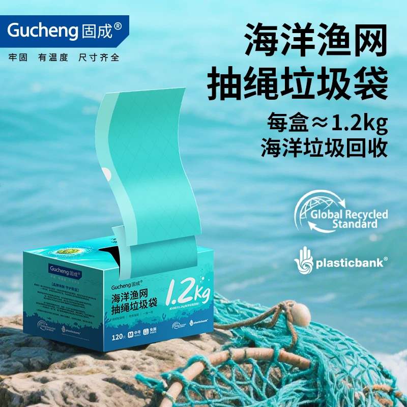 GUCHENG/固成免撕自动收口家用抽绳大号加厚海洋渔网一次性垃圾袋