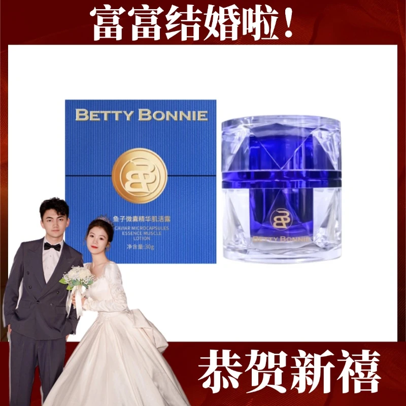 【肌底液】BETTY BONNIE鱼子微囊精华肌活露 s