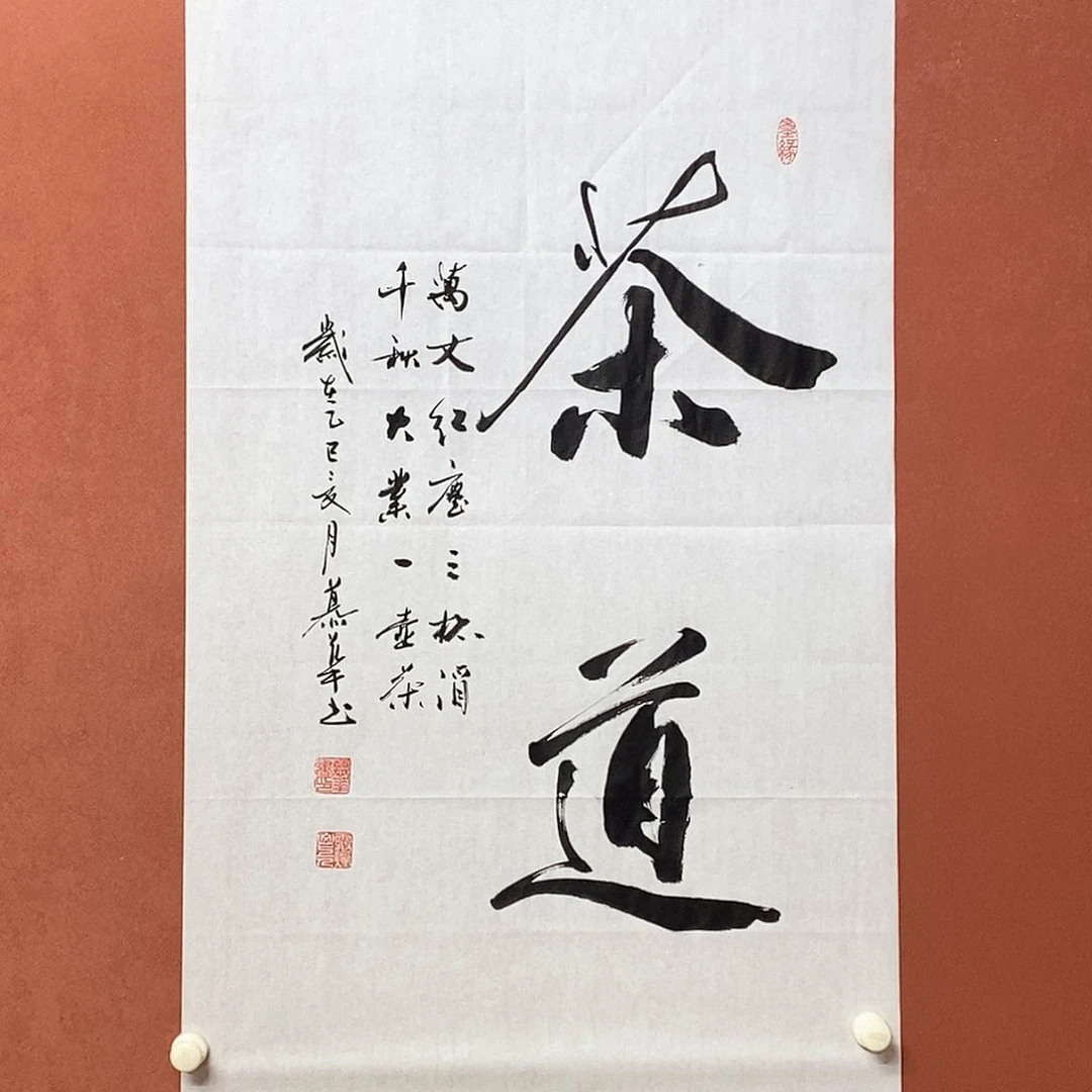 书法慕华老师作品