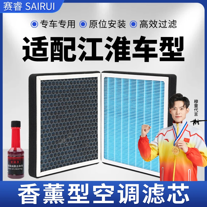 赛睿适配江淮香薰空调滤芯瑞风S3/S5嘉悦V5骏铃v6同悦m3 和悦空气