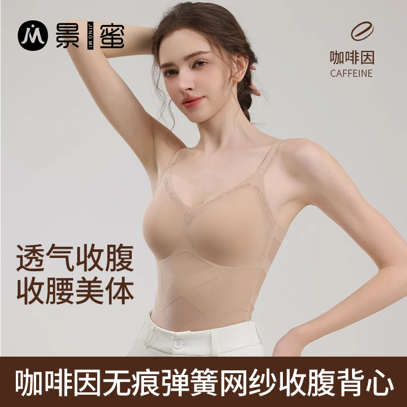 景蜜夏季超薄咖啡因无痕弹簧塑身衣透气收腹带胸垫舒适网纱背心