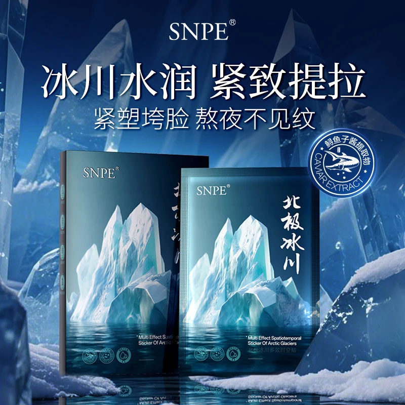【三盒五盒囤货】SNPE北极冰川多效时空贴面膜补水保湿J