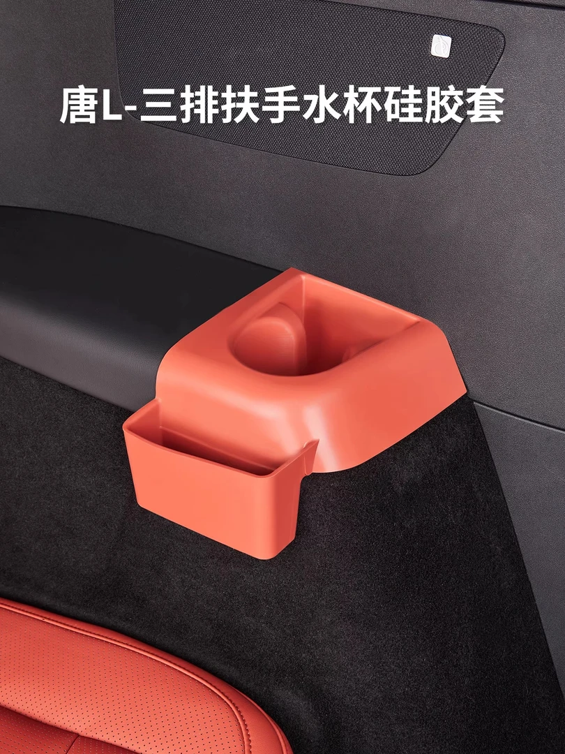 适用比亚迪唐L三排硅胶水杯垫后排防刮防滑水杯保护垫内改装配件
