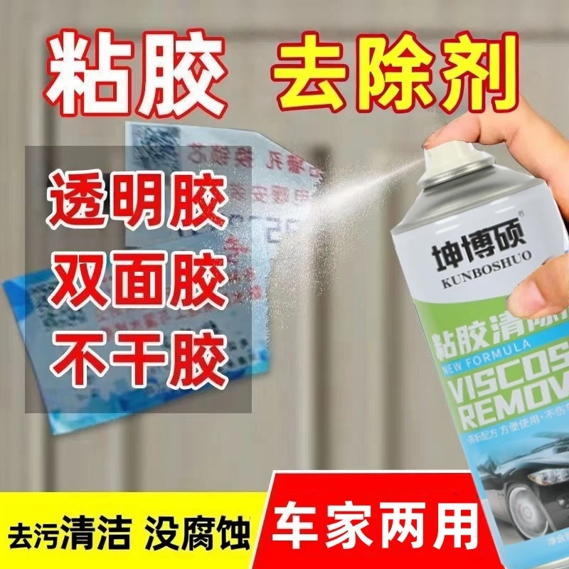 除胶剂清洁家用去胶神器汽车玻璃双面胶贴纸粘胶不干胶清洁剂