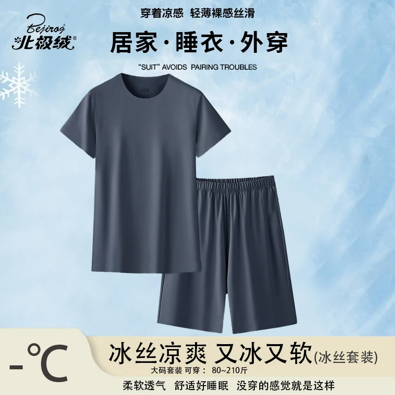 北极绒冰丝套装凉感裸感家居服夏季垂顺超博空调舒适男士夏季背心