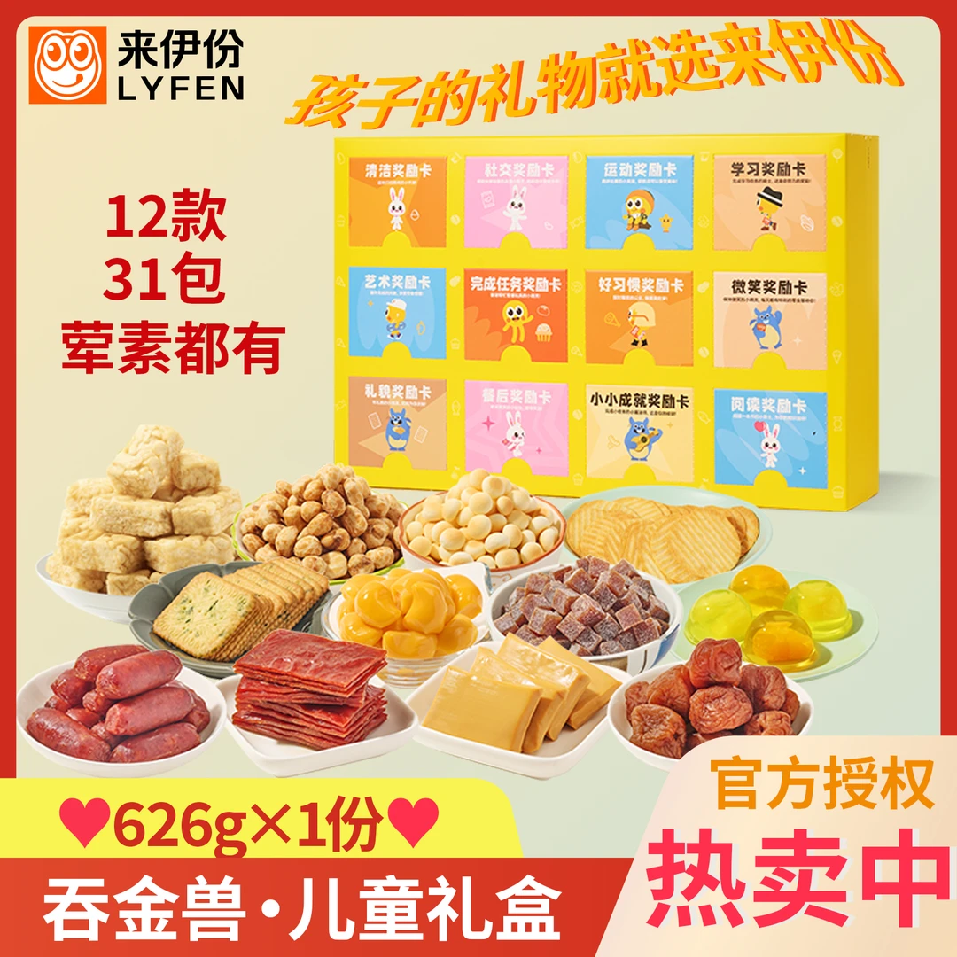 来伊份零食大礼包寓教于乐吞金兽零食礼盒健康美味零食孩子零食