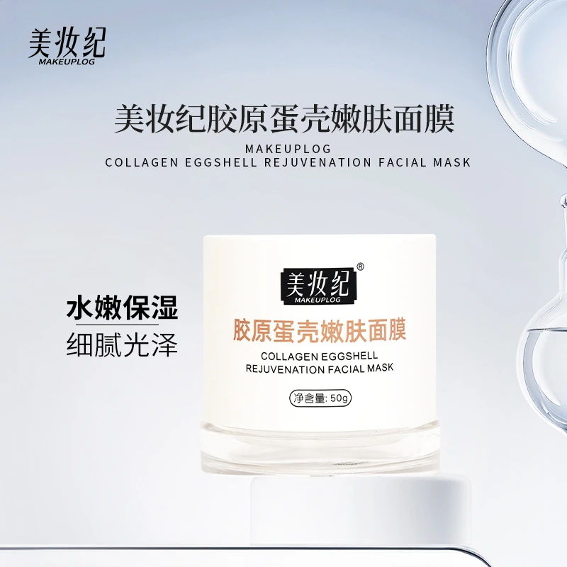 胶原蛋壳嫩肤面膜