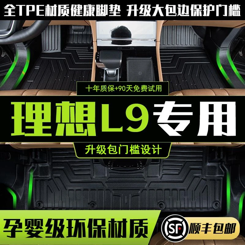 适用于2023款理想L9脚垫全包围六座6专用TPE汽车全脚垫配件改装饰