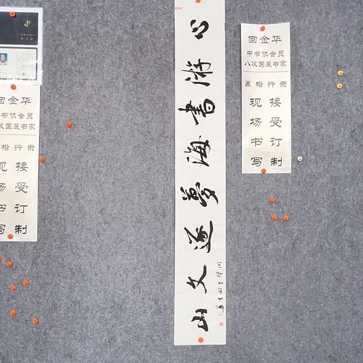 回金华老师心游书海138×20