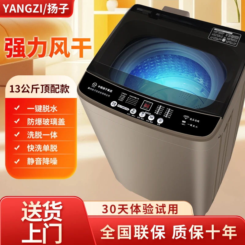 YANGZI/扬子13公斤全自动洗衣机洗脱一体快洗单脱租房送货上门