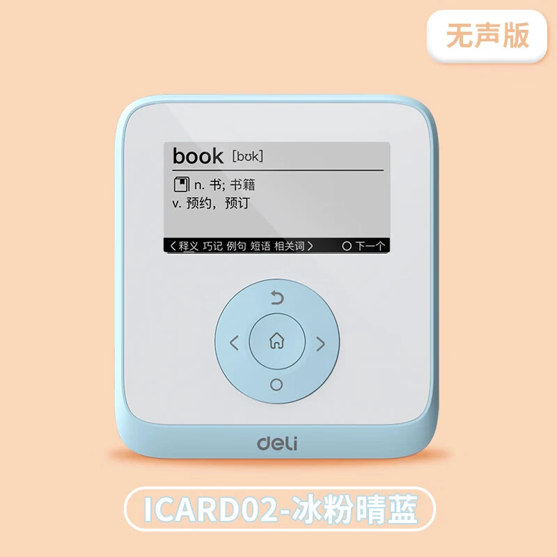 得力电子单词卡便携式背单词神器蓝色无声版