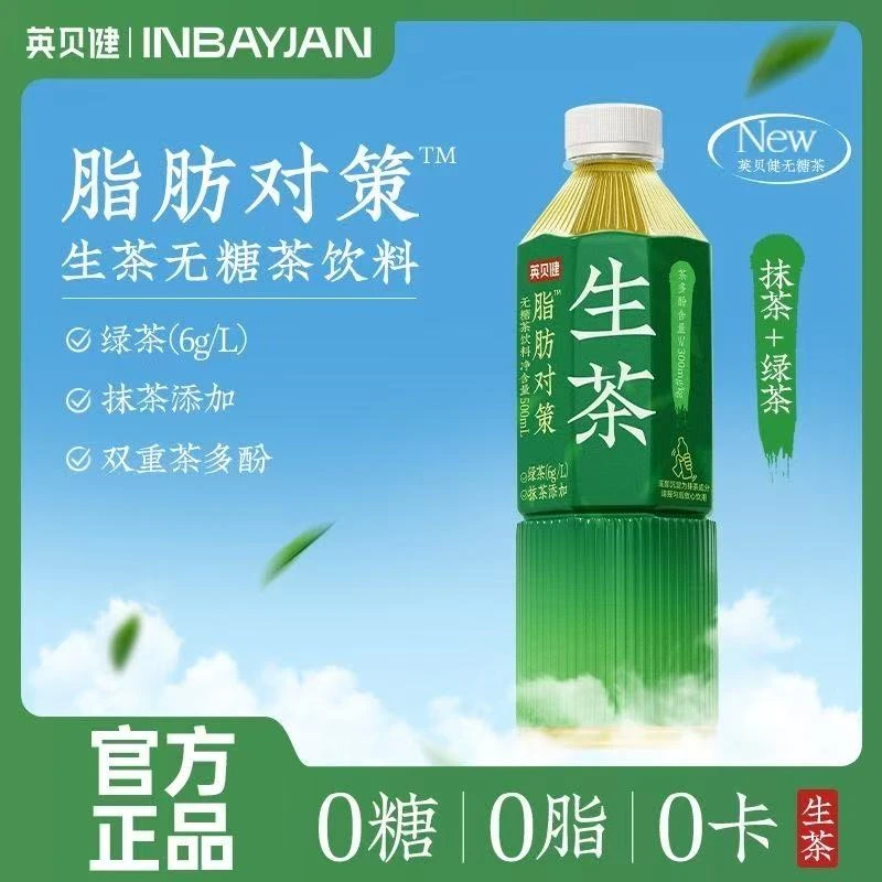 英贝健生茶饮料500ml*15瓶抹茶绿茶凉茶夏季无糖茶饮料网红饮品