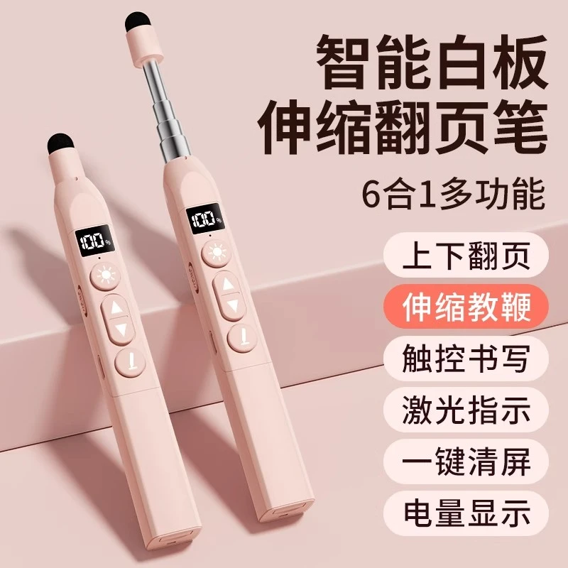 【震动】适用希沃白板笔翻页笔ppt遥控笔教师专用教鞭二合一触屏笔