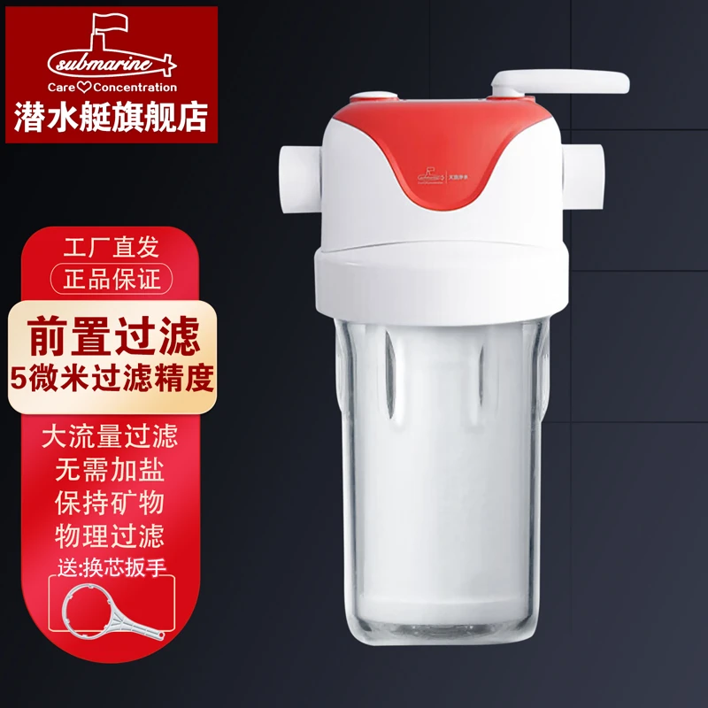 潜水艇前置过滤器大白瓶 天池壶净水器 入户自来水过滤器大流量