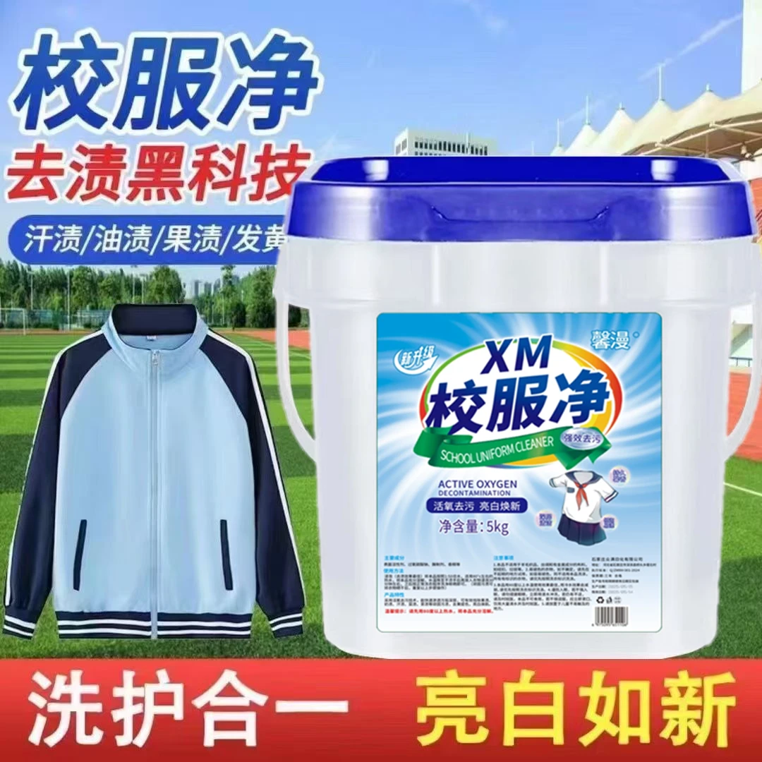【足10斤】校服净家庭装实惠装洗衣粉香味持久深层去污去渍香氛