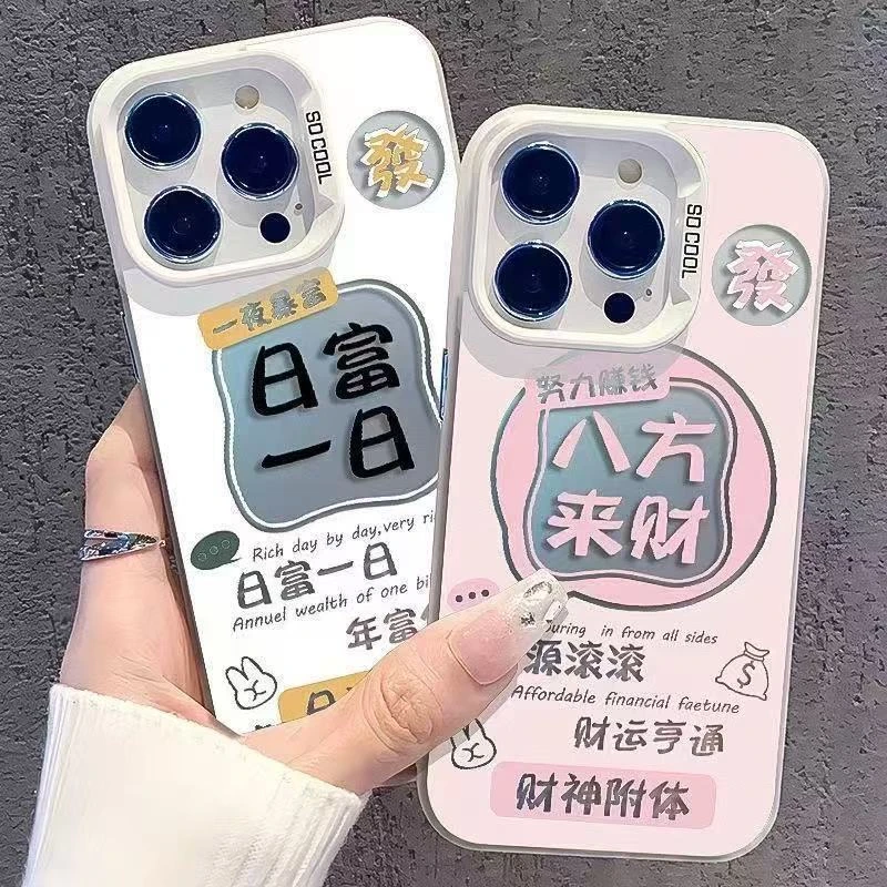 发财顺利适用苹果16Promax手机壳个性元气壳iPhone15/14/13文字12