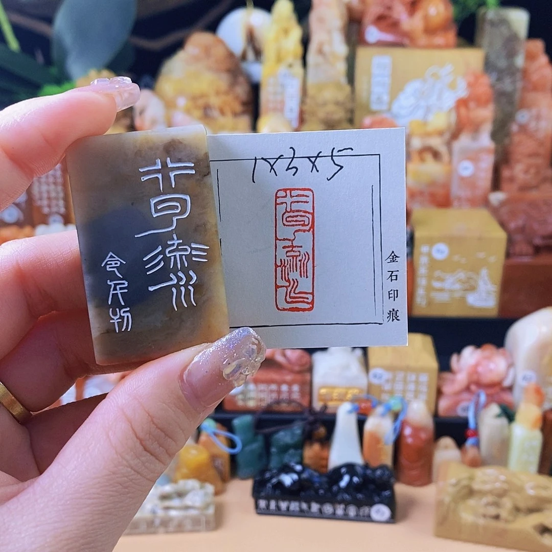 昌化石其他6333 手工篆刻作品