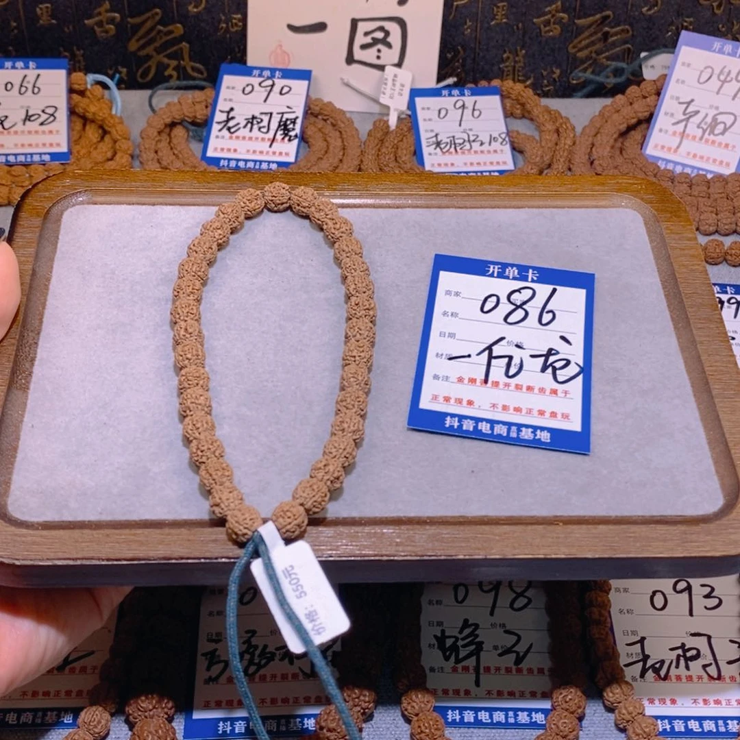 金刚菩提手串086一代龙9