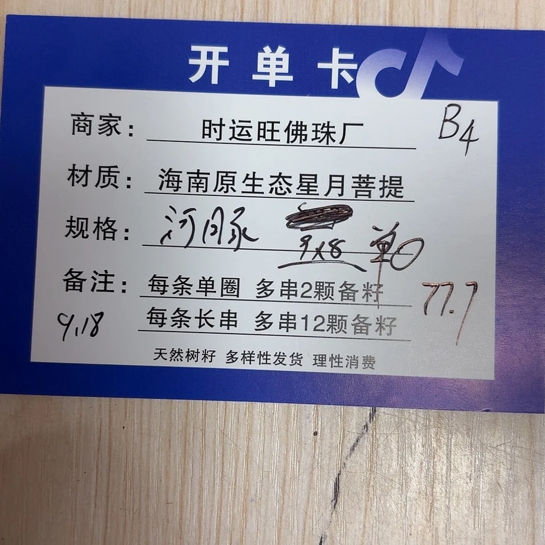 手串星月菩提B4