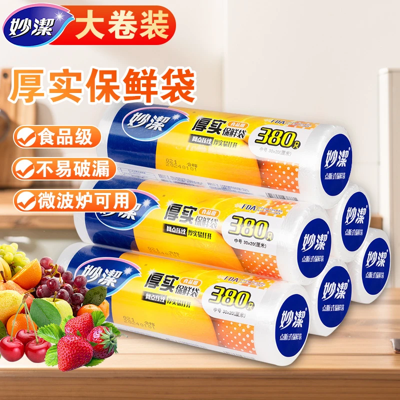 妙洁保鲜袋点断式网点PE材质一次性塑料袋子加厚实耐高低温家用