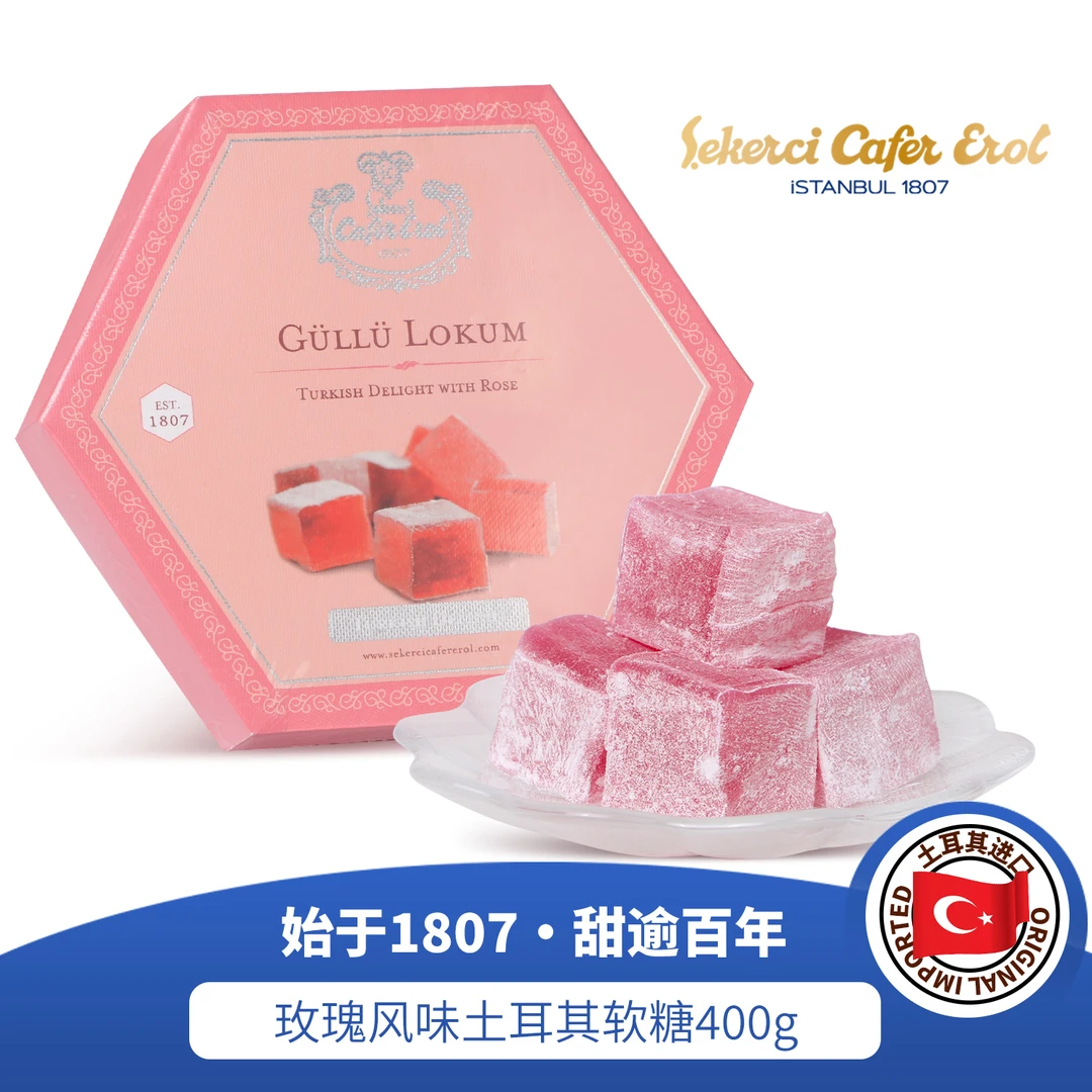 SekerciCaferErol塞克琦原装进口土耳其软糖400g玫瑰味礼盒装糖果