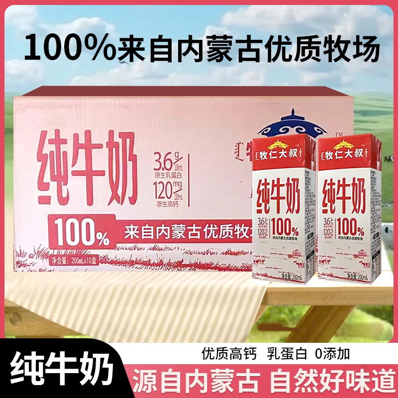 【拍一发二】新鲜日期高钙优质蛋白纯牛奶营养内蒙古奶源ylx整箱装