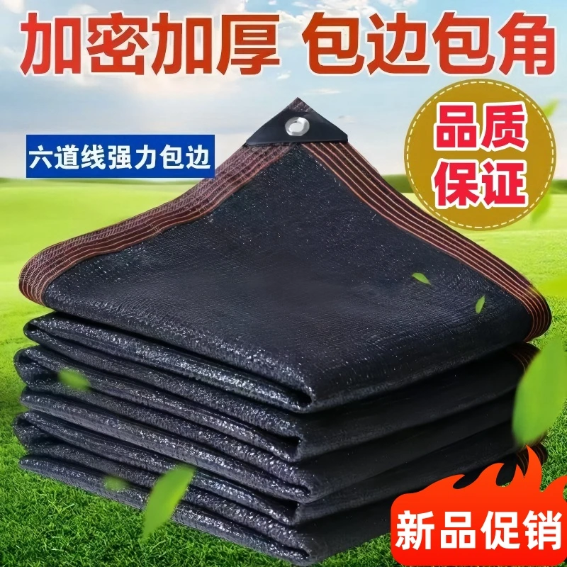 遮阳防晒网加筋加密加厚黑网遮光网隔热遮阴布户外养殖家用汽车用