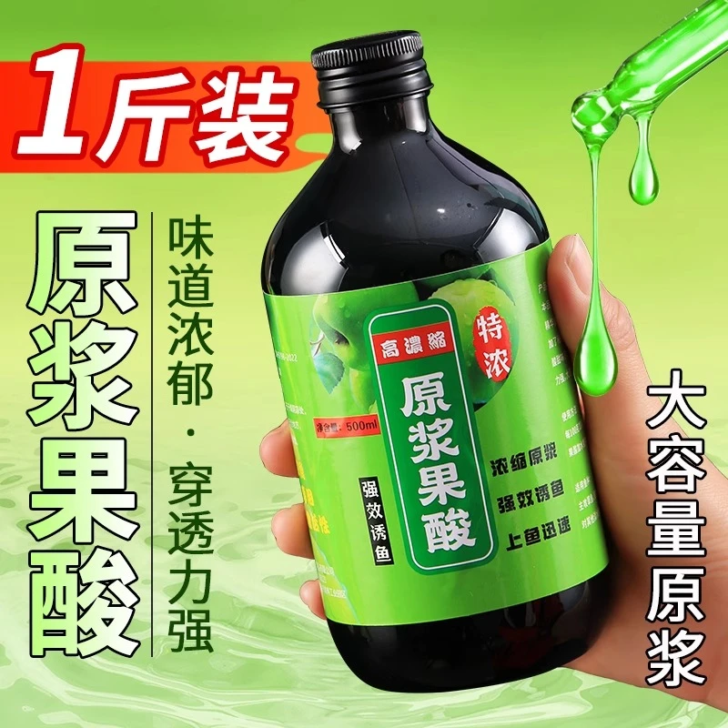 环盛果酸诱鱼剂高浓缩黑坑野钓鲫鱼鲤鱼鲢鳙草鱼饵料添加剂
