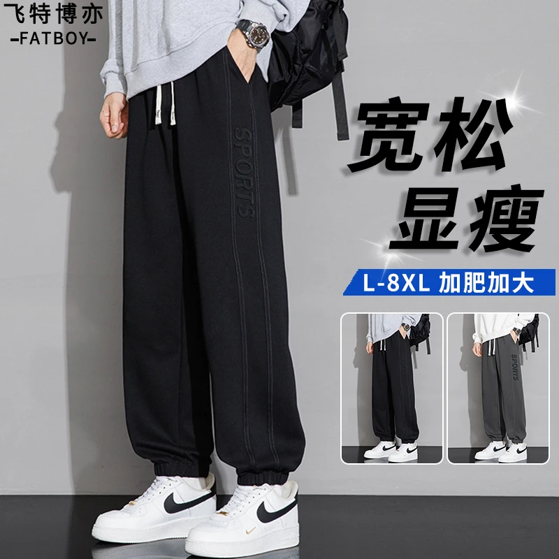 大码潮牌卫裤男士春秋款宽松休闲胖子大码男装春季加肥加大束脚裤
