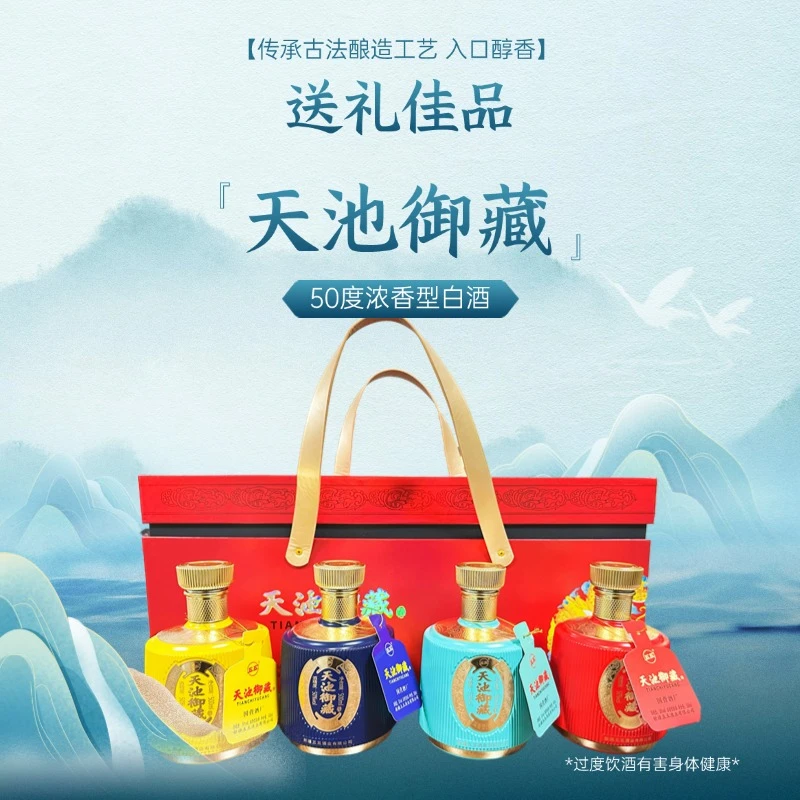 五五天池御藏四瓶高端礼盒浓香型白酒优级品50度500
