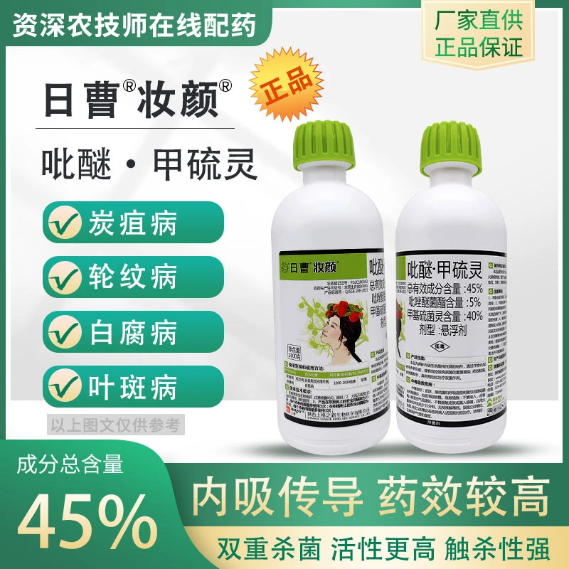 陕西日曹妆颜45%吡醚甲硫灵正品轮纹病炭疽病斑点病沙皮病杀菌剂