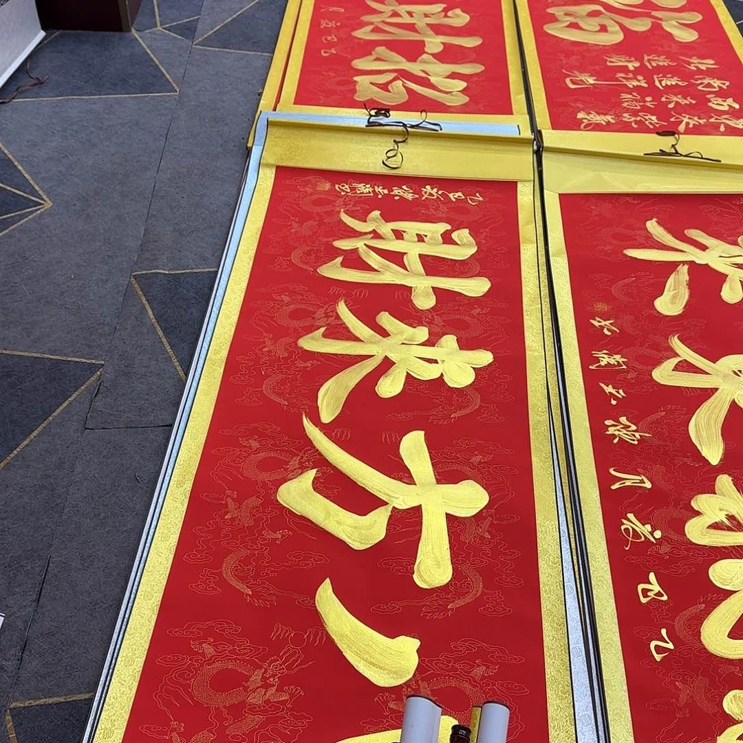 书法八方来财红色