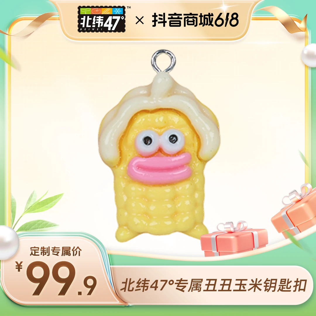专属丑丑钥匙扣