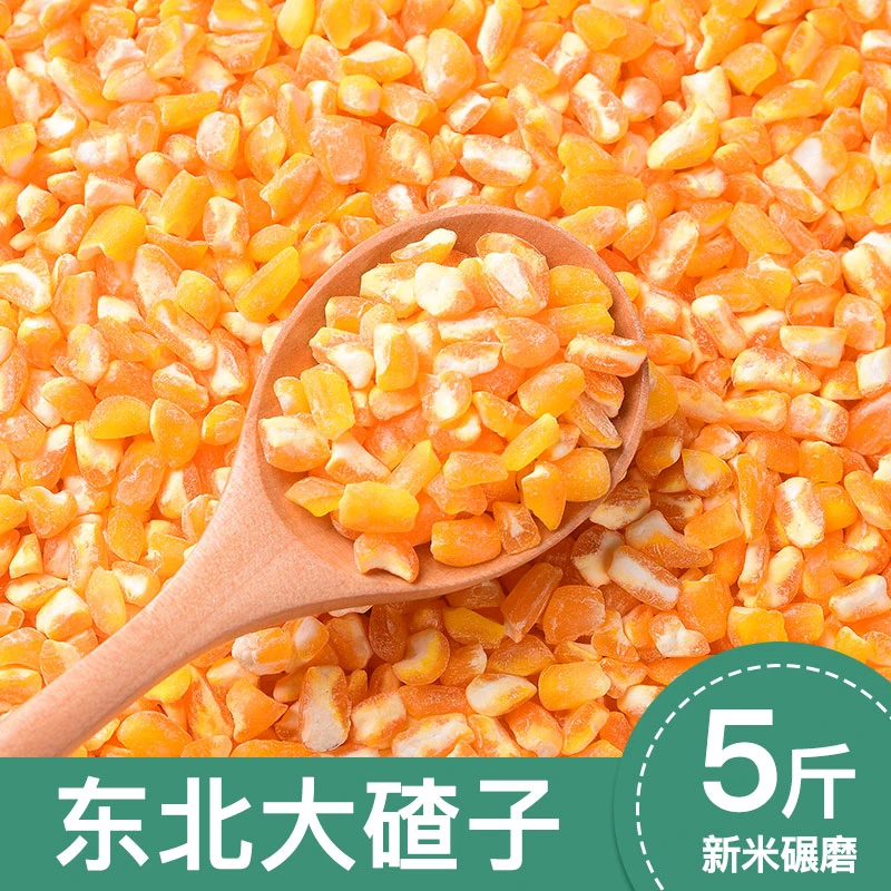 【抢！5斤】东北大碴子新粮正宗笨碴子玉米粒农家现磨低脂粗粮早餐