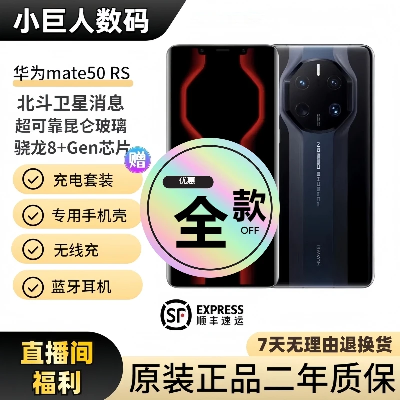 准新品 Huawei/华为 【全款直降】Mate50RS保时捷 国行原装正品手机