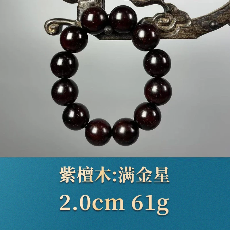 52877 满金星 紫檀木