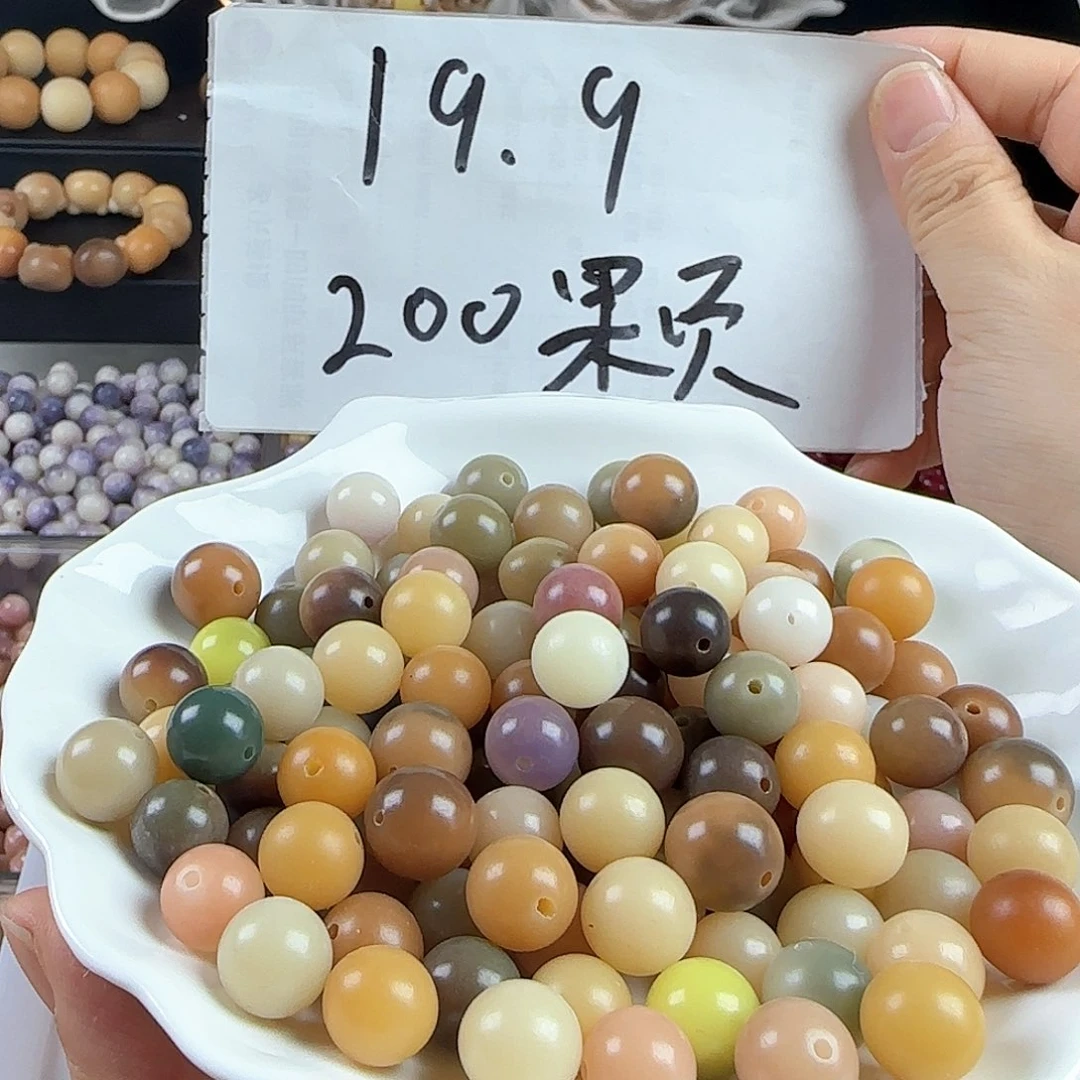 菩提根/象牙果手串卡12马卡龙圆100卡牌➕100备珠