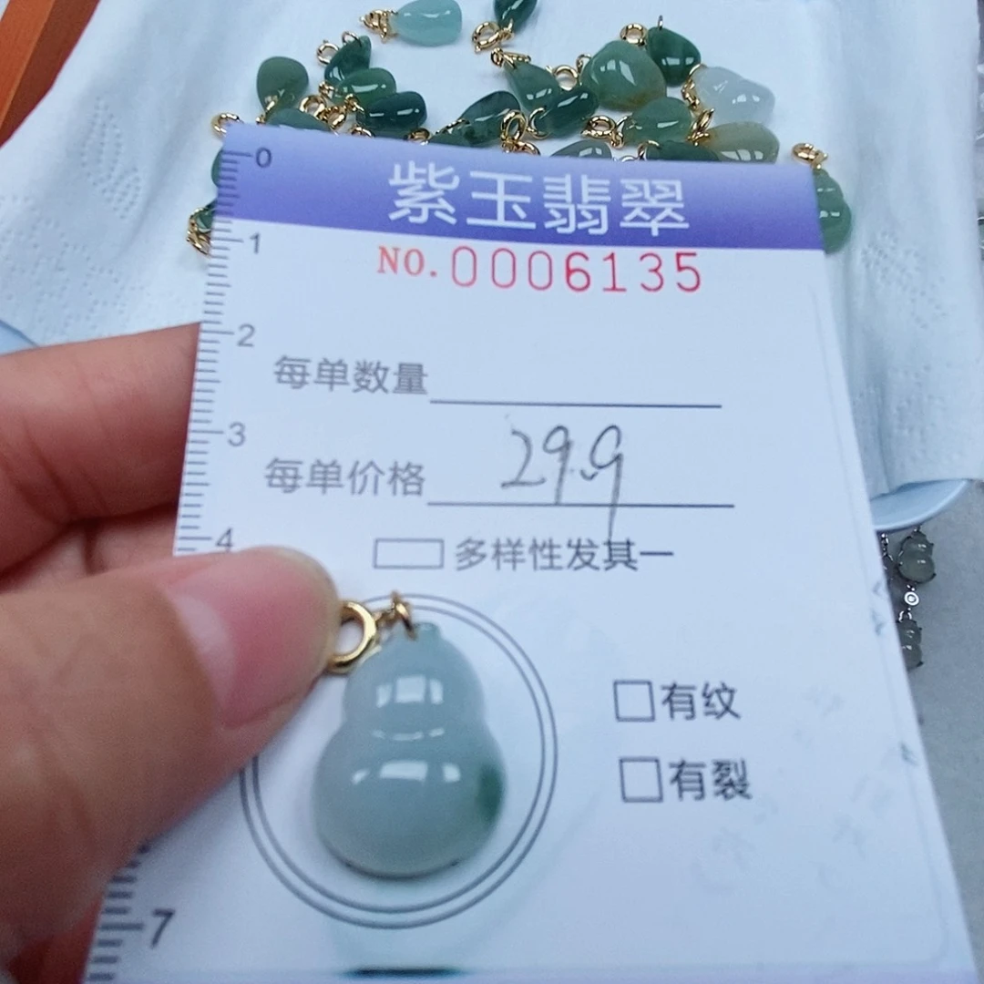 颈饰未镶嵌翡翠飘花葫芦