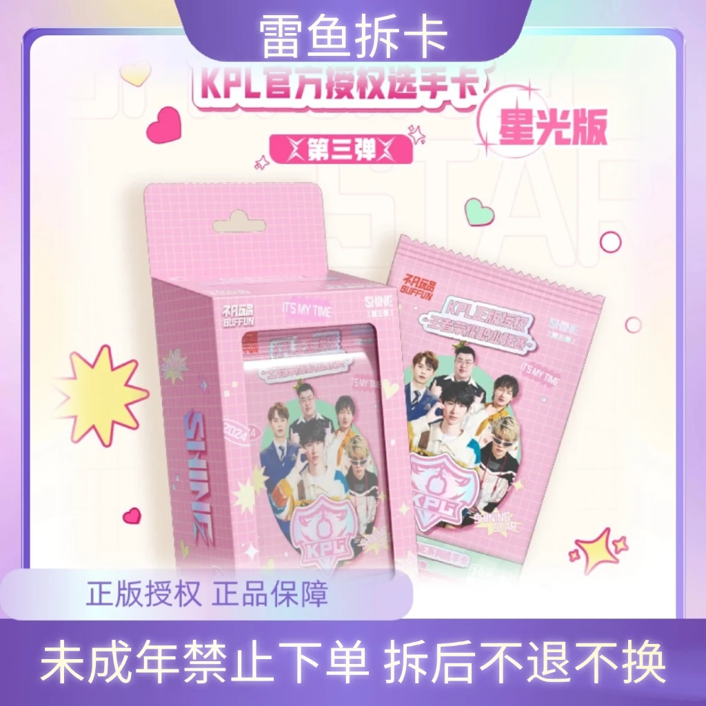 雷鱼【丢手绢】闪耀 KPL 官方授权选手卡第三弹（十元包）追梦版