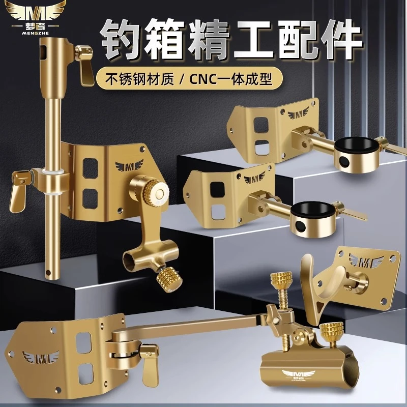 梦者新款精英版钓箱配件不锈钢五件套直角斜角拐角炮台鱼护伞架