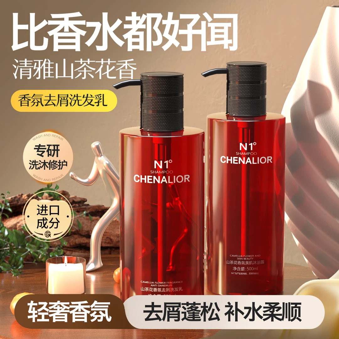 山茶花香氛控油大容量去屑柔顺丝滑洗发乳洗发水美肌洁肤沐浴露