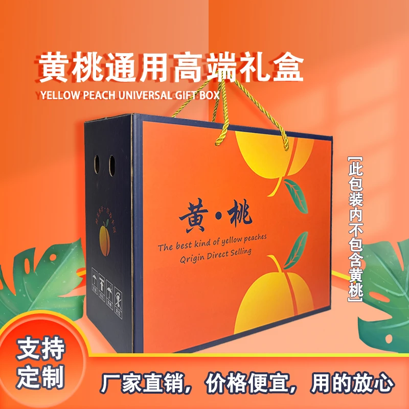 黄桃手提精品礼盒5斤10斤散装空盒可以加印定制