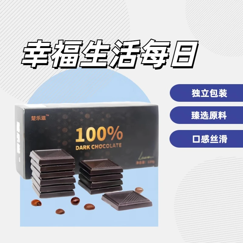 100%黑巧克力每日幸福生活网红爆款正品好货