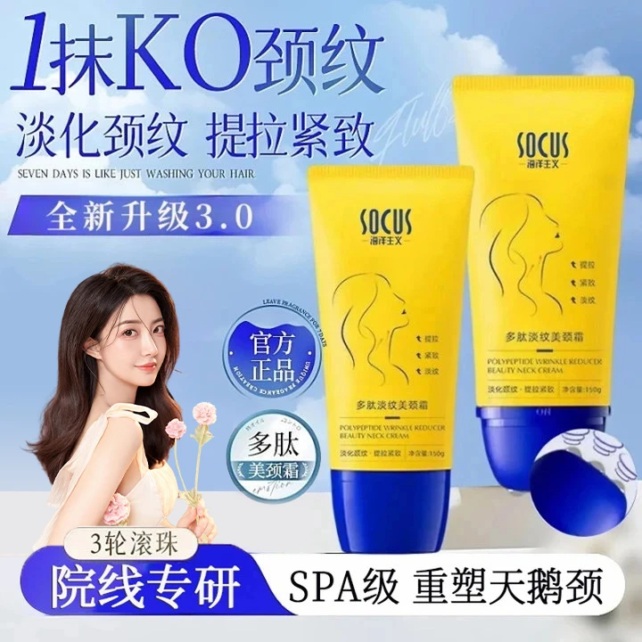 【抗皱专研】多肽美颈霜淡化颈纹提拉紧致保湿抗皱滚珠去颈纹霜正品