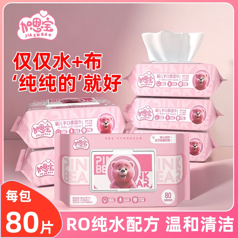 加恩宝湿纸巾大包80抽6包家用纯水湿纸巾家庭实惠装手口清洁湿巾