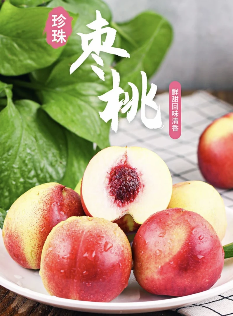 【枣味油桃】珍珠枣油桃精选爆甜枣味油桃纯甜脆硬桃子新鲜水果脆甜