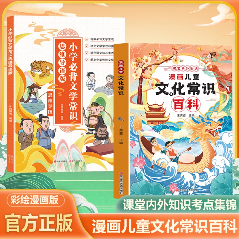 漫画小学生必背百科常识 必备百科常识大全 易记易背 小学生通用