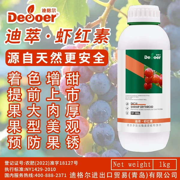 迪萃.虾红素着色增甜提前上市果大肉厚果形美观预防果绣水溶肥